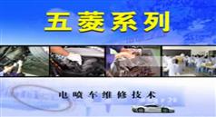 通用五菱汽车维修视频教程全集在