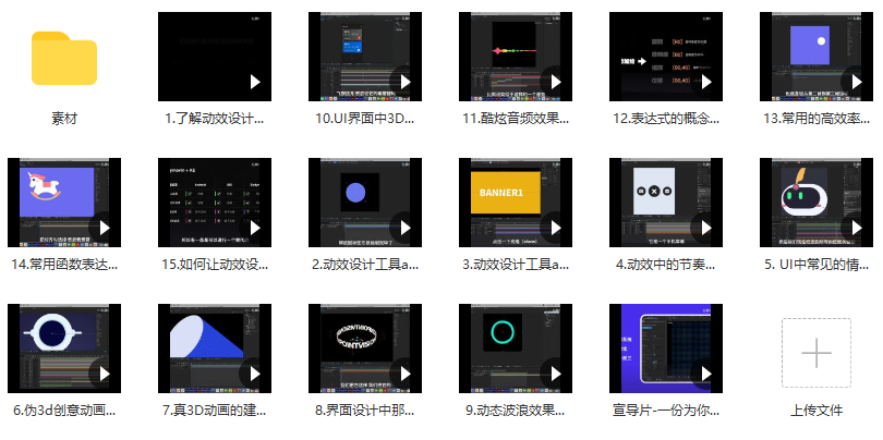 孔晨UI设计师的动效入门指南视频课