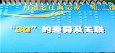 余世维管理者的情商EQ 第Ⅱ版,余世维管理者的情商第2版