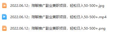 陪聊副业兼职项目，轻松日入50-500