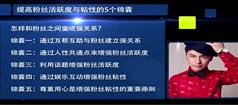 粉丝经济实战-揭秘微时代的粉丝经济实战秘籍-华南六少-558