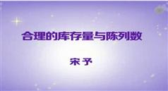 服装店面流程管理-服装行业库存