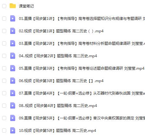 刘莹莹授课，2023高二历史寒春班，让