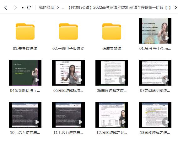 2022高考英语全程班第一阶段：付炫