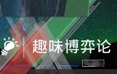 跟大师学《经济学博弈论趣味演绎