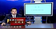 吴晓勇趋势为王炒股视频教程在线观看、下载