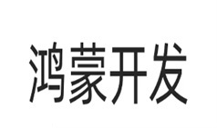 华为HarmonyOS 2鸿蒙系统应用程