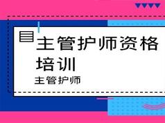 主管护师证考试之社区护理学培训