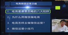 如何通过微信做电子商务-方雨-56
