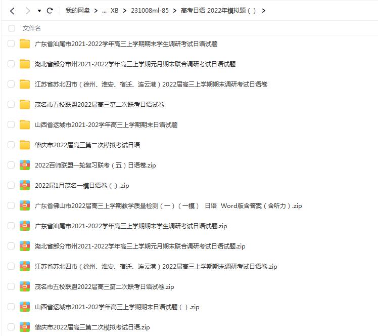 年高考日语模拟题合集，助您高效备