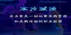 采购管理与战略采购,谢勤龙采购