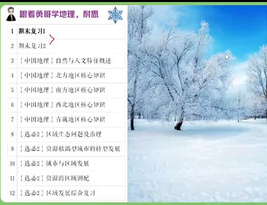 【2023高二】地理二轮寒假班，孙国