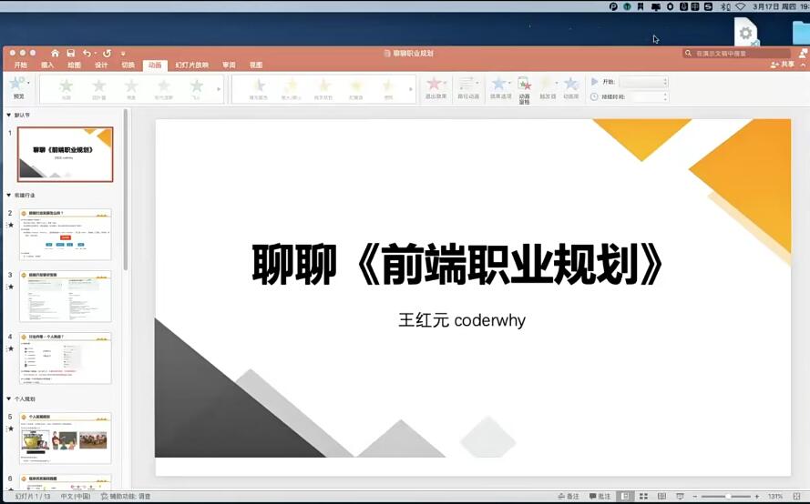 coderwhy王红元前端体系视频课