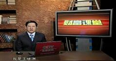 王继洲炒股新手快速入门20招视频课程在线观看、下载
