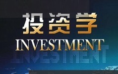 《投资学》课程教学视频全集（45集