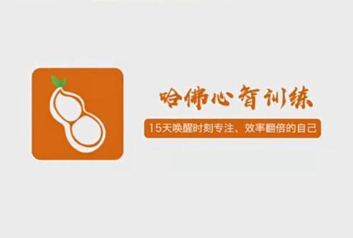 哈佛学霸告诉你如何摆脱坏脾气，提