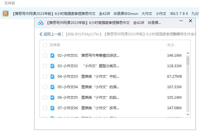 2023《6小时高强度搞定雅思作文