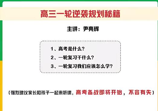 尹亮辉数学2024高三高考数学一轮