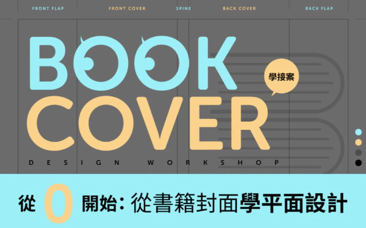 从0开始：从书籍封面学平面设计视