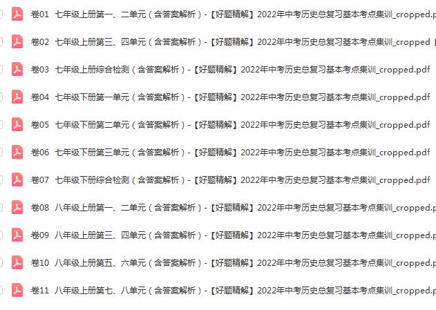 【好题精解】2022年中考历史总复
