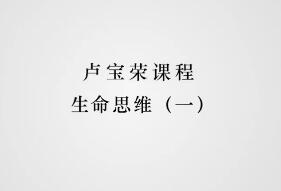 生命思维的奥秘：生物学思维带您进