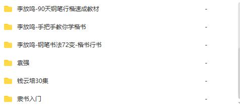 毛笔+硬笔书法视频教程：提高你的