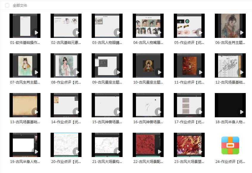 定向组合国风插画特训班第1季视