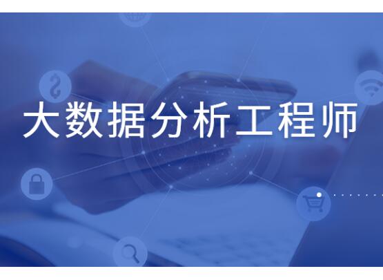 上海尚学堂大数据2021版：打造顶级大数据专家身份