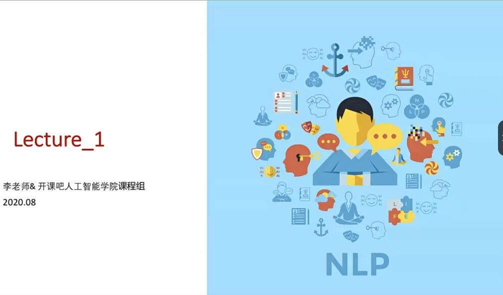 开课吧核心能力提升班自然语言处