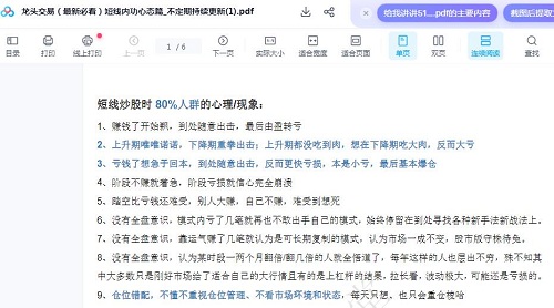 龙头交易猿短线内功心态篇讲解