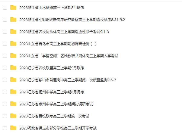 【各地考题合集】2023年8-9月各