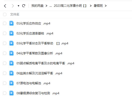 2023高二化学康永明暑假班，全面巩固知识，迎接高三挑战！