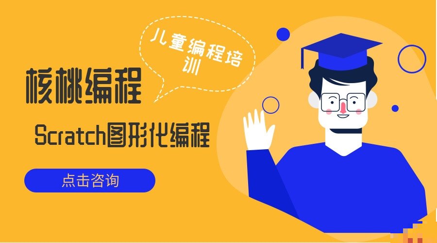 少儿编程scratch全套课程：从入门