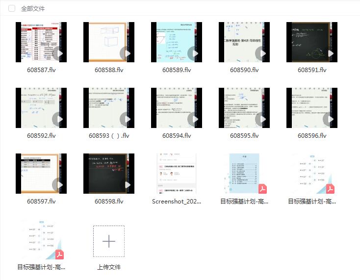 李昊伟高二数学暑假直播班二期网课【2020暑目标强基计划】
