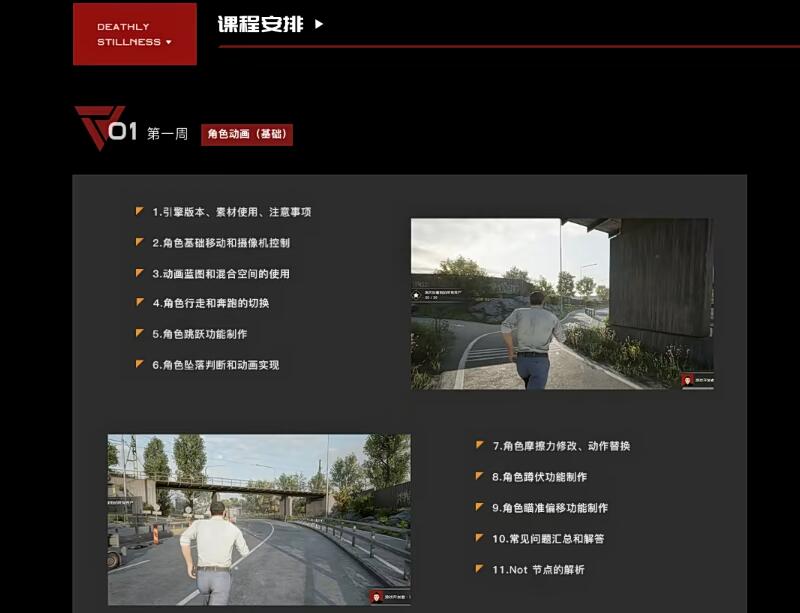 死寂UE4第三人称射击案例教学第三期视频
