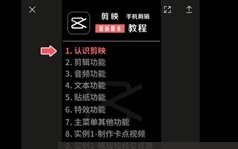 剪映入门到精通全套视频教程在线