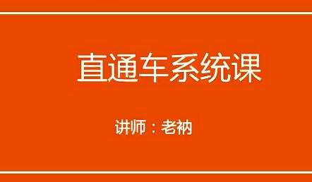 老衲2022直通车系统课+引力魔方系统课（牛气学堂）：全面提升你的运营能力和引流技巧