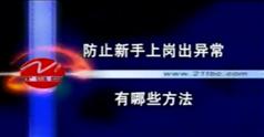 现场4M变更管理-如何防止品质异