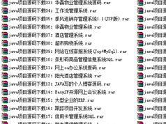 40个Java/JSP精品项目源码合集学