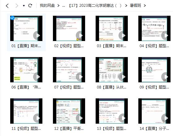 胡惠达2023高二化学暑假班，全面提