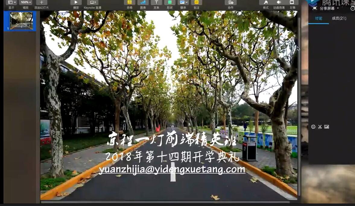 京程一灯前端全栈工程师精英班14期：成为全面发展的前端全栈专家