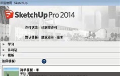 sketchup2014初学者入门教程视频