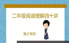 小学二年级语文阅历理解方法技巧
