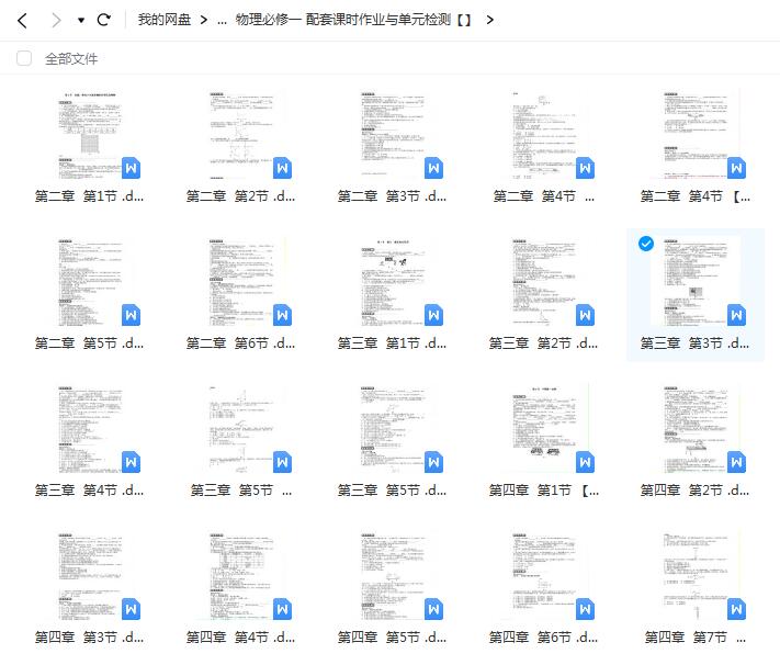 高中物理必修一配套课时作业与单元检测文档资料