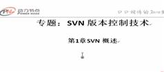 北京动力节点-教学视频资源库-SV