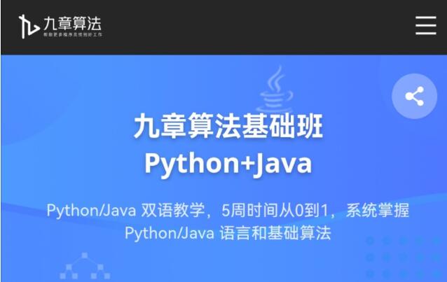 九章算法班全套2021版：匹配大厂面