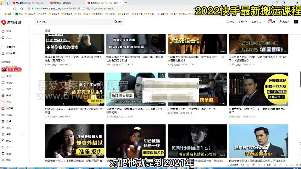 快手电影解说搬运技术：2022年最新