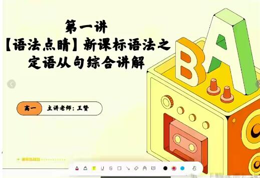 王赞2022高一英语系统班-寒假、春季全方位提升