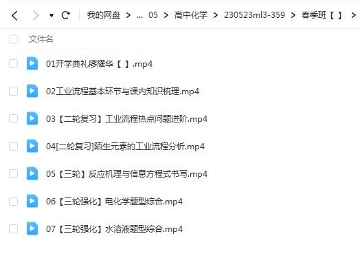 廖耀华2023高考化学二轮复习寒假班春季班，系统复习备考，冲刺高分！