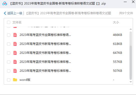 【蓝皮书】2023年全国卷·新高考